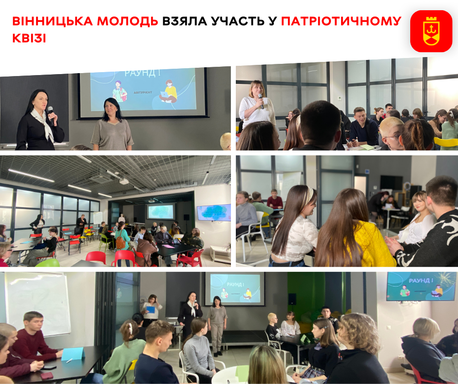 Вінницька молодь взяла участь у патріотичному квізі 